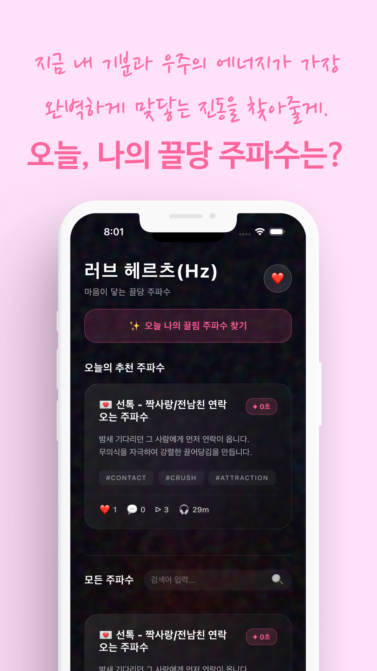 끌어당김 주파수 명상 앱 화면 1